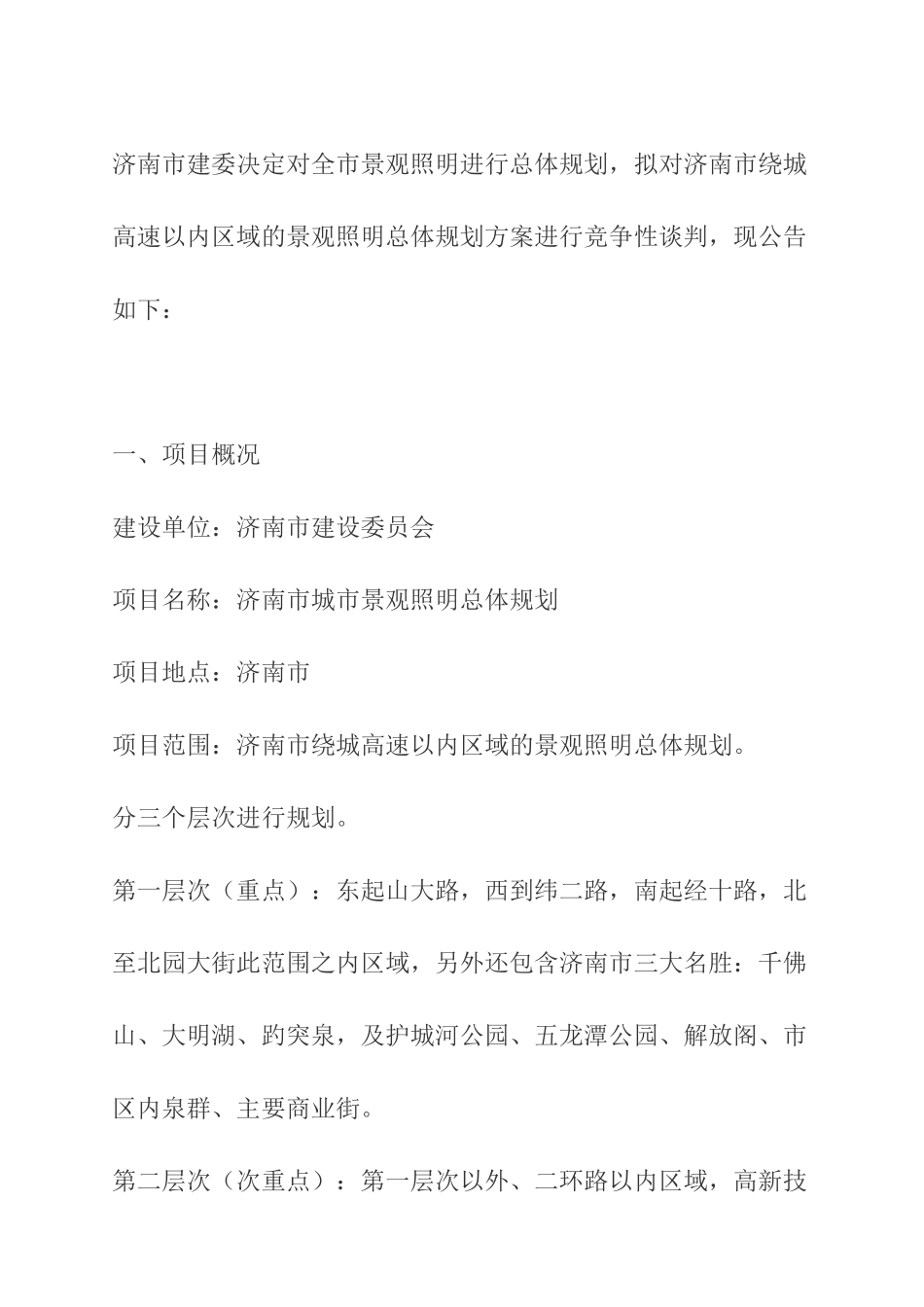 郑州某会展中心夜景照明工程招标书范本_第3页