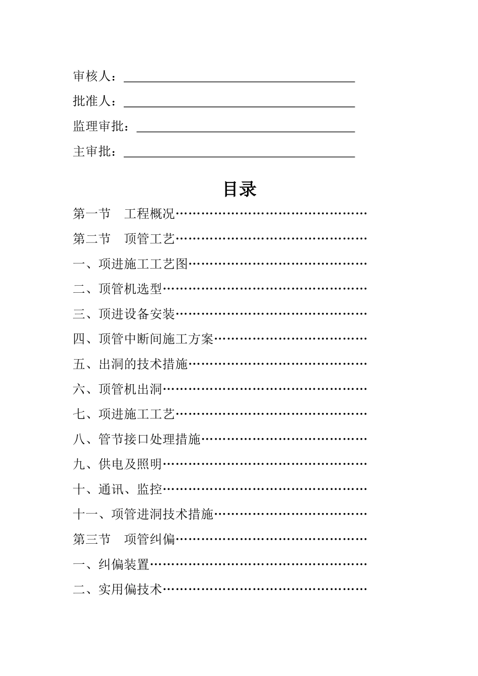 工作井及顶管专项施工方案_第2页