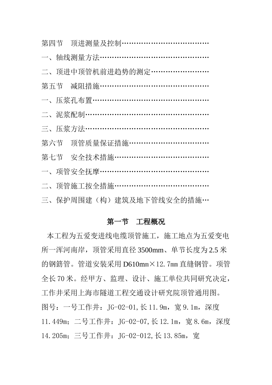工作井及顶管专项施工方案_第3页