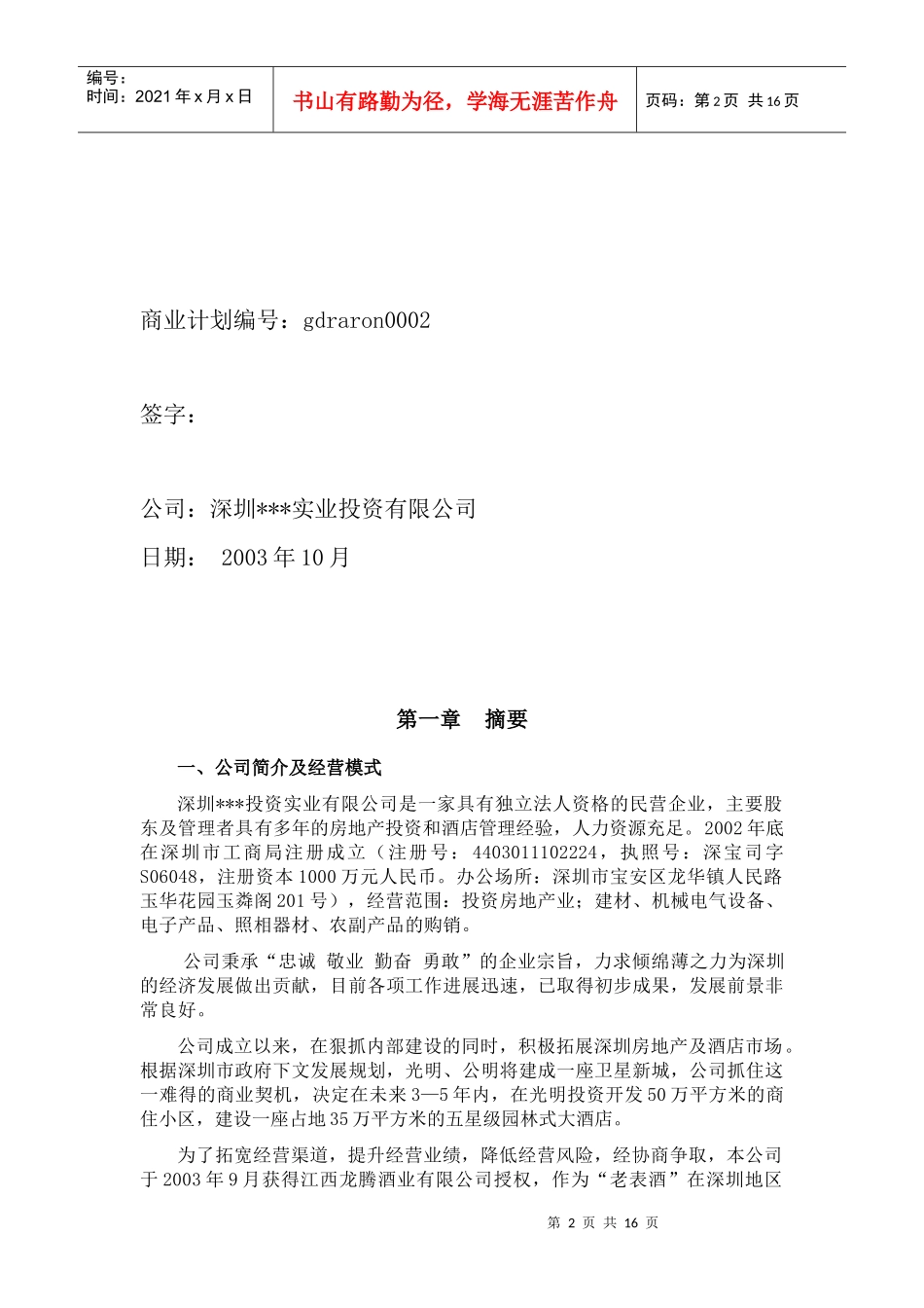 鑫龙商业计划书_第3页