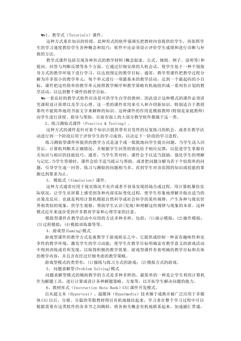多媒体CAI初步入门_第3页