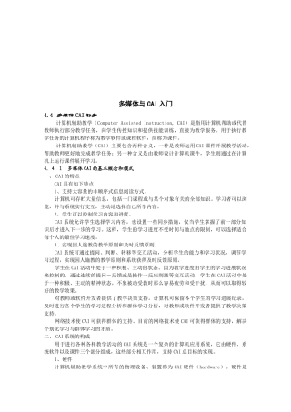 多媒体CAI初步入门
