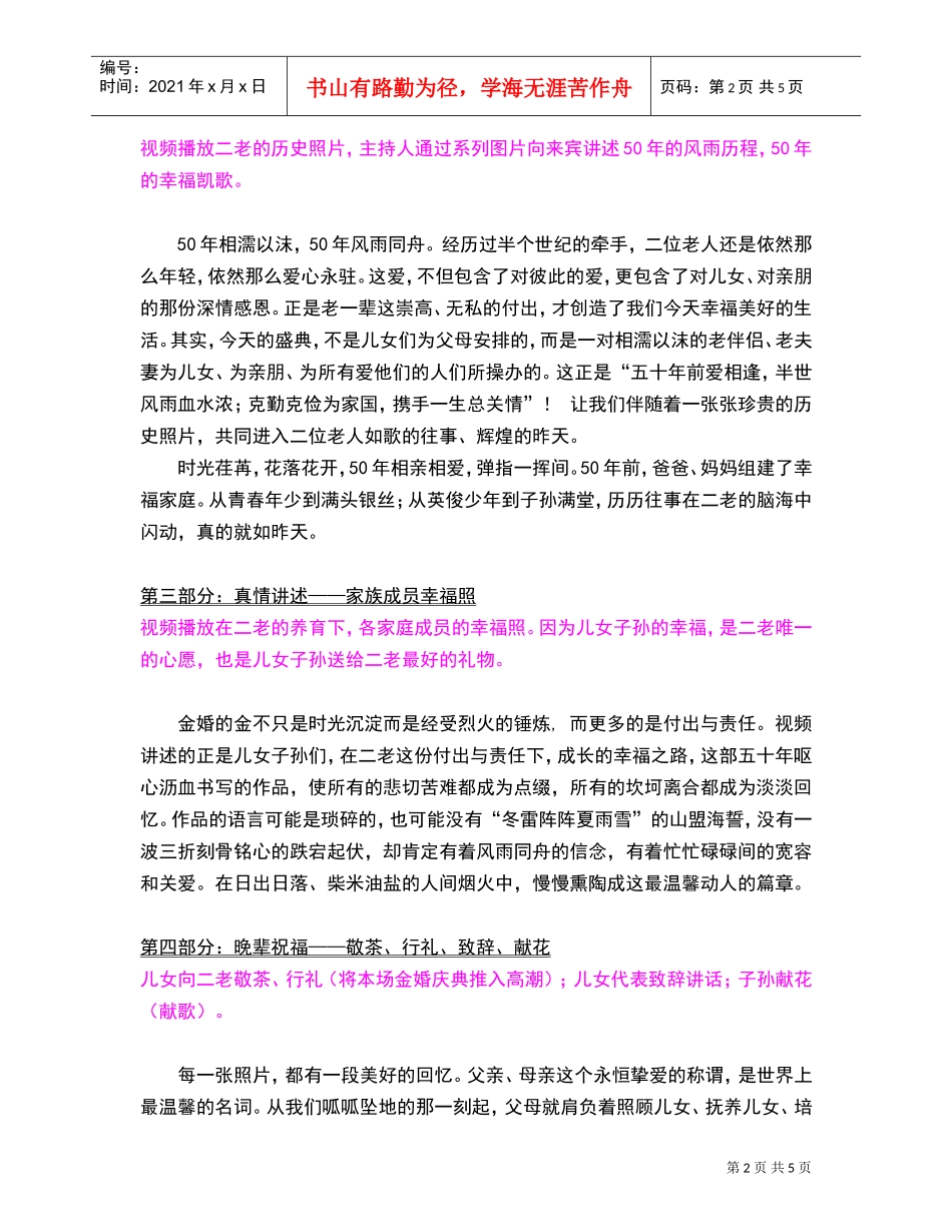 金婚策划案(DOC5页)_第2页