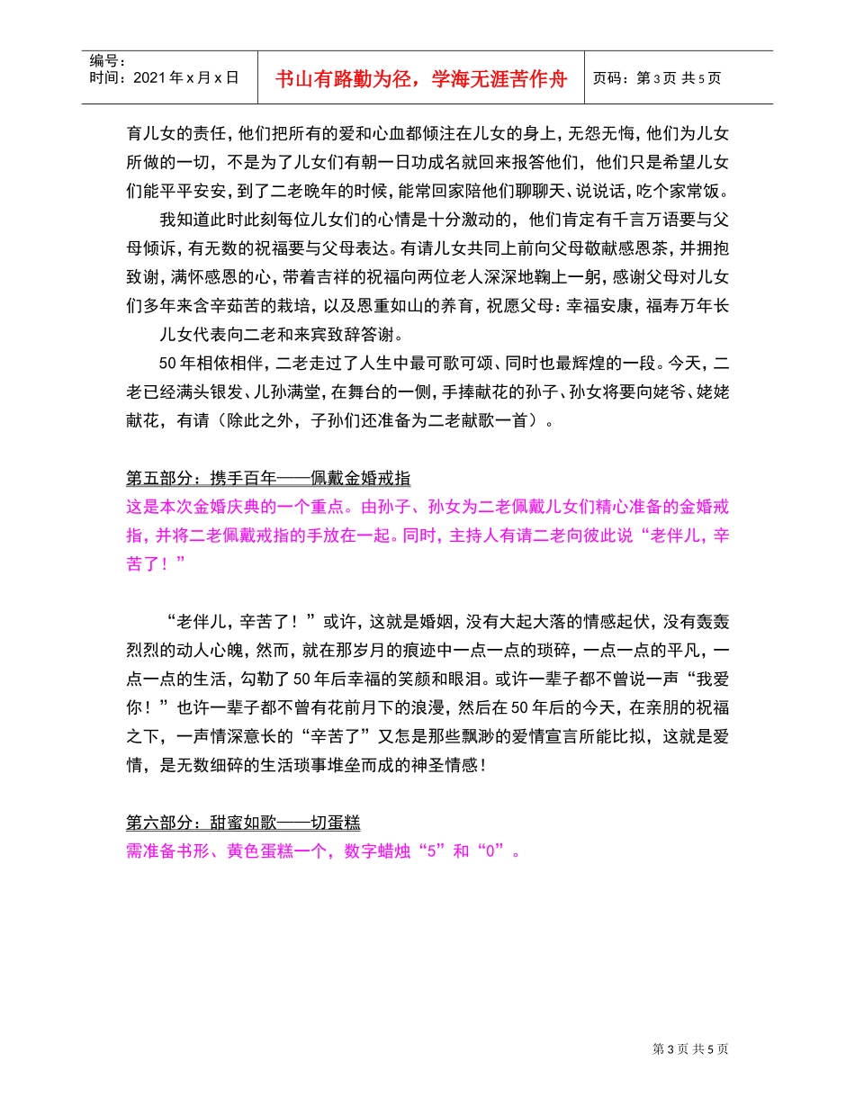 金婚策划案(DOC5页)_第3页