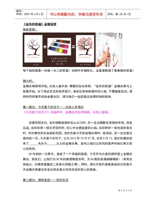 金婚策划案(DOC5页)