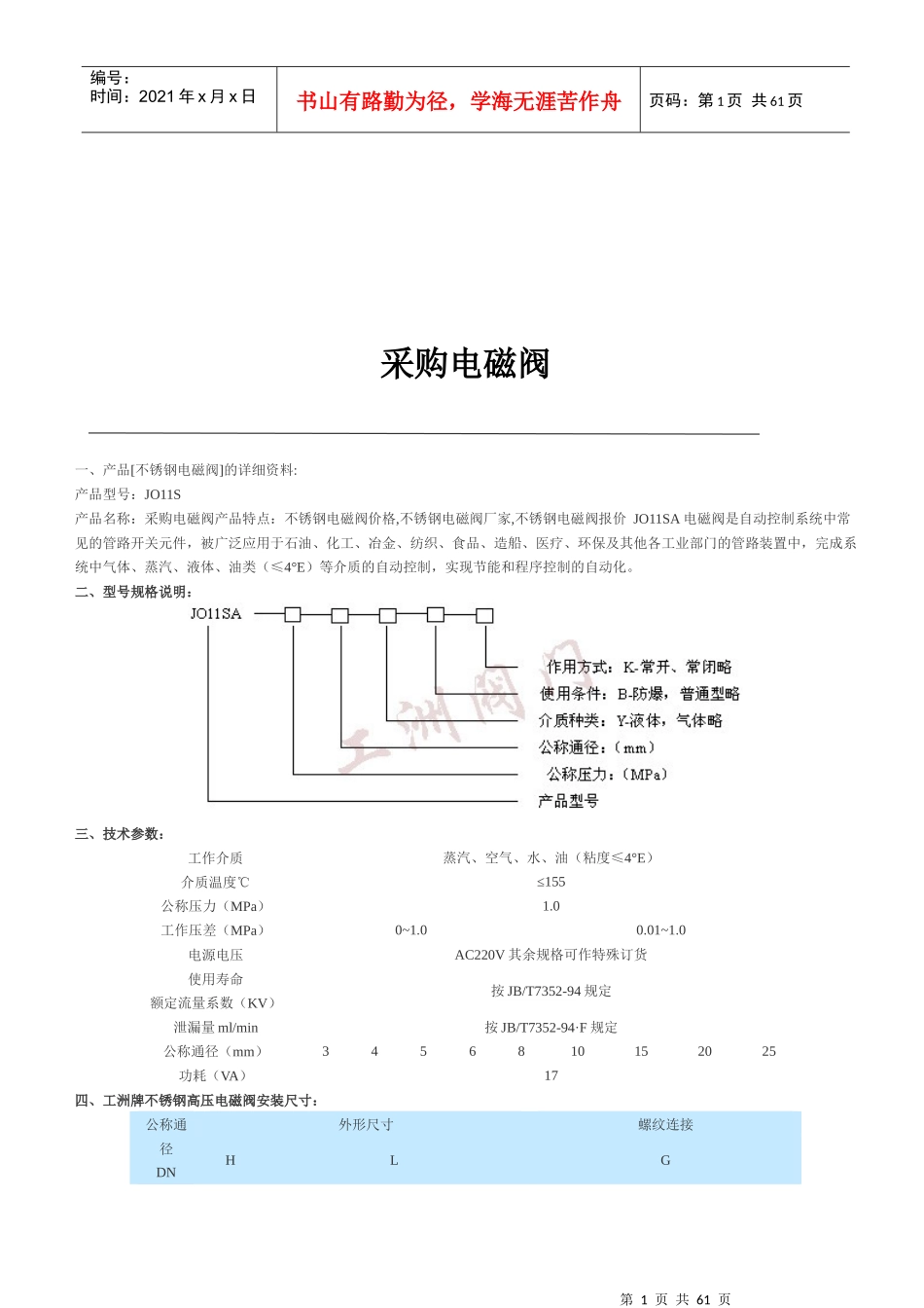 采购电磁阀相关资料_第1页