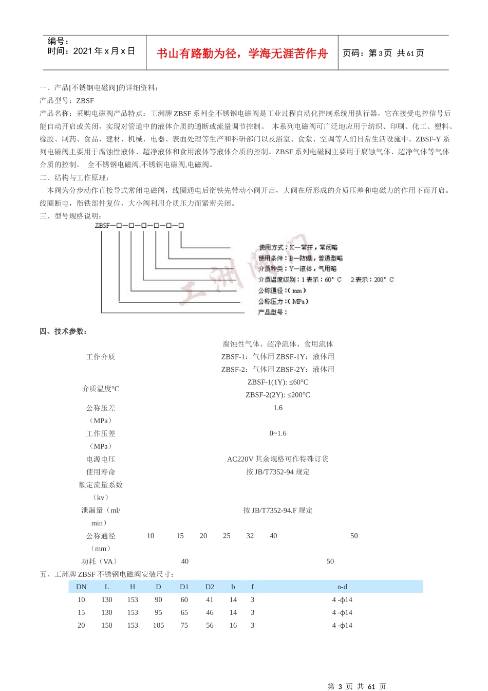 采购电磁阀相关资料_第3页