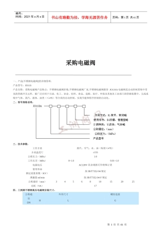 采购电磁阀相关资料