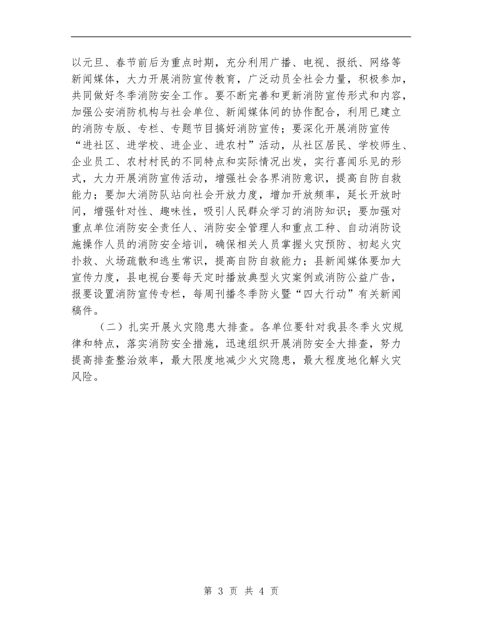 2024年冬季防火安全宣教工作计划范文_第3页