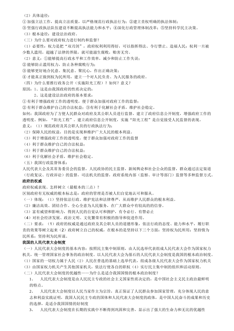 政治生活——XXXX教师招聘专业中学政治大纲笔记整理(3)_第3页