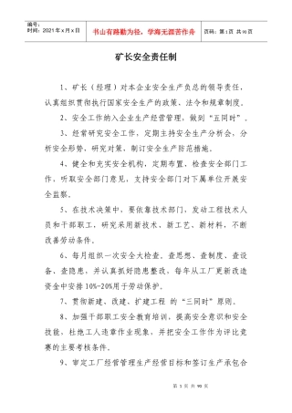 采石场制度、规程