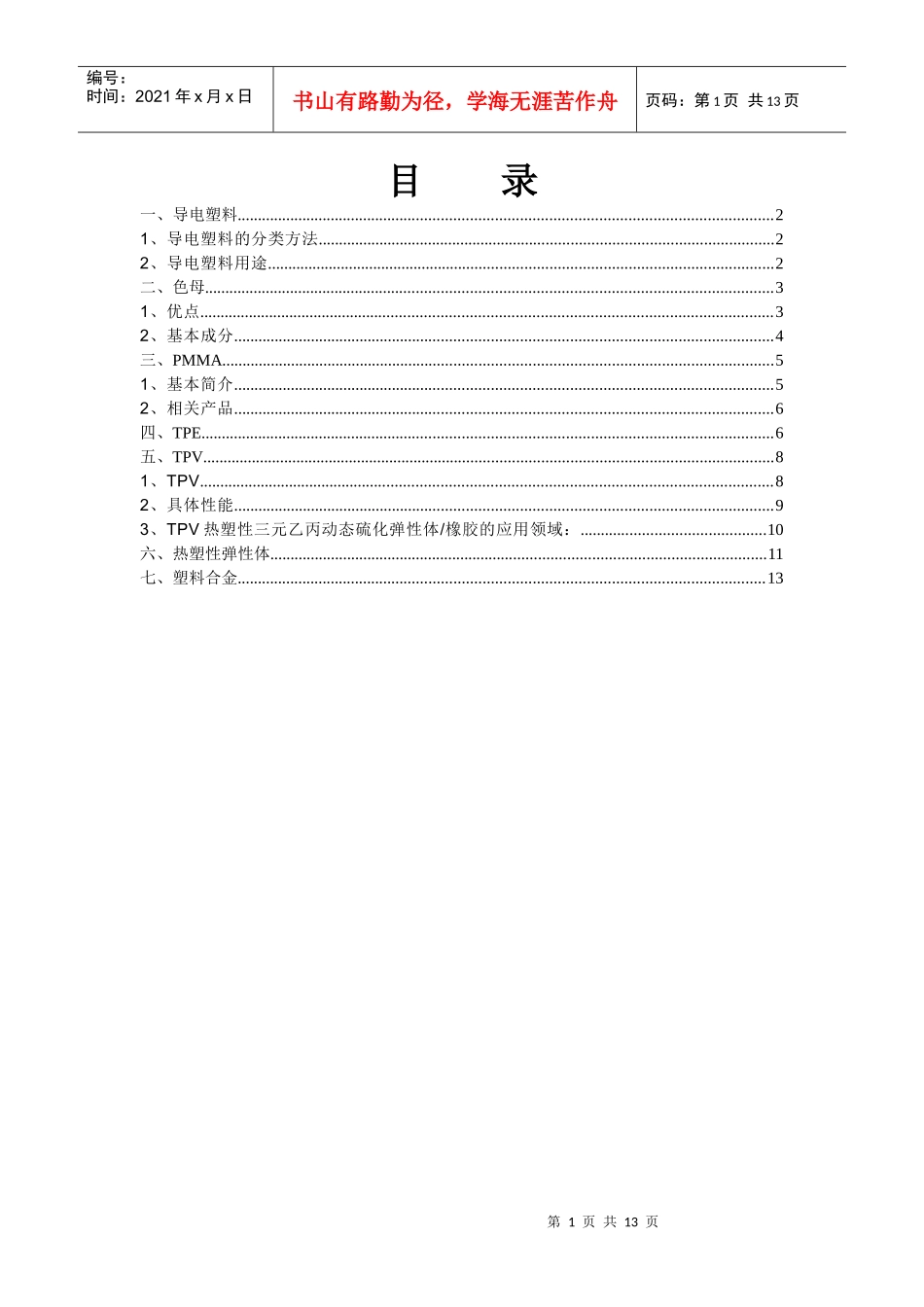 道恩集团部分产品详解(功能材料)_第1页