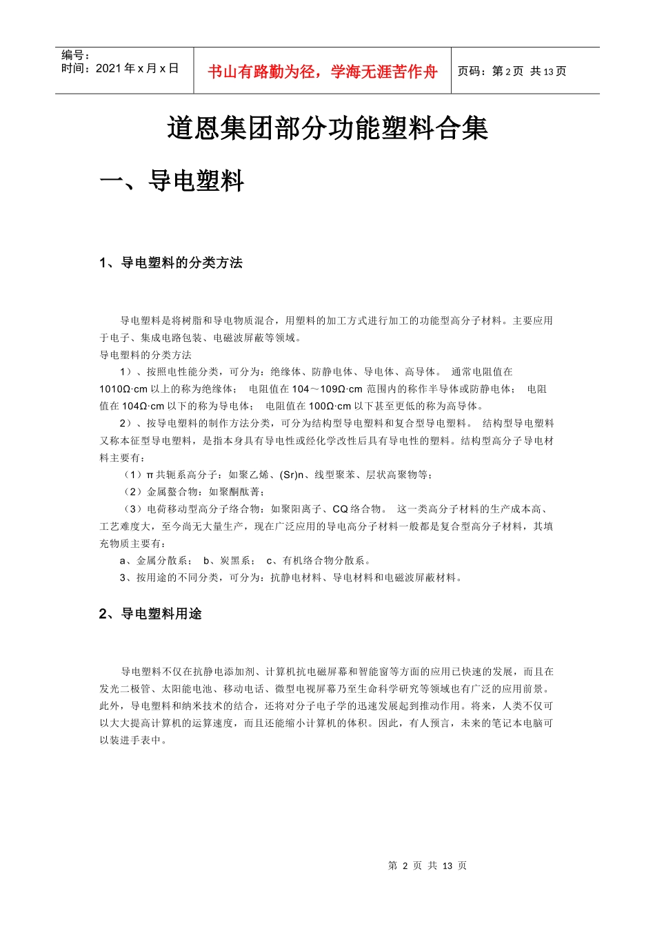 道恩集团部分产品详解(功能材料)_第2页