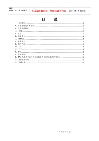 道恩集团部分产品详解(功能材料)