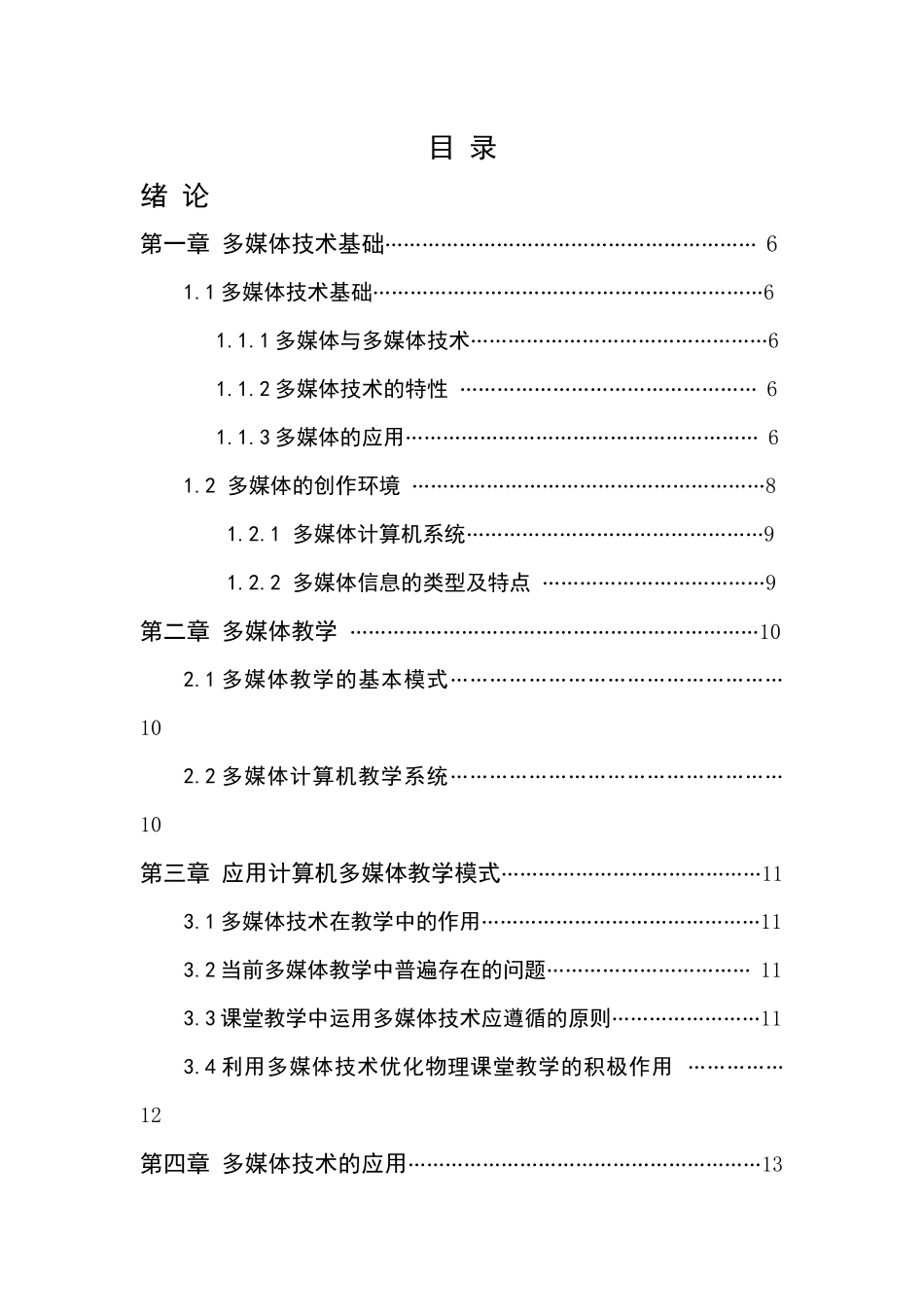 多媒体技术在现代教育中的应用 杨芝兰_第3页
