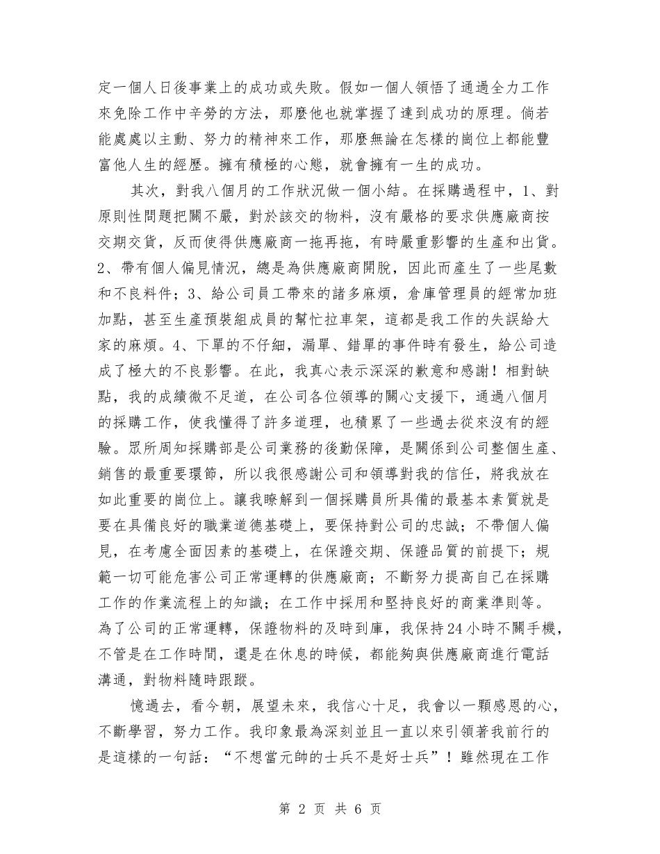 2024采购员年度工作总结范文与2024采购部门季度工作总结范文汇编_第2页