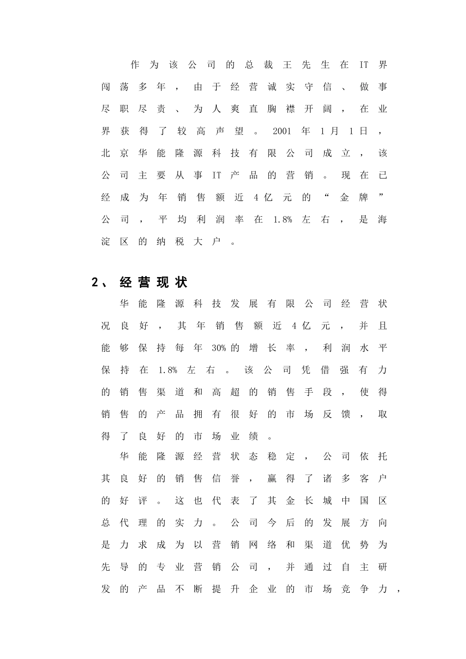 某咨询创业中关村人力资源规划全部文件内外兼修创新创智_第2页