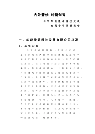 某咨询创业中关村人力资源规划全部文件内外兼修创新创智