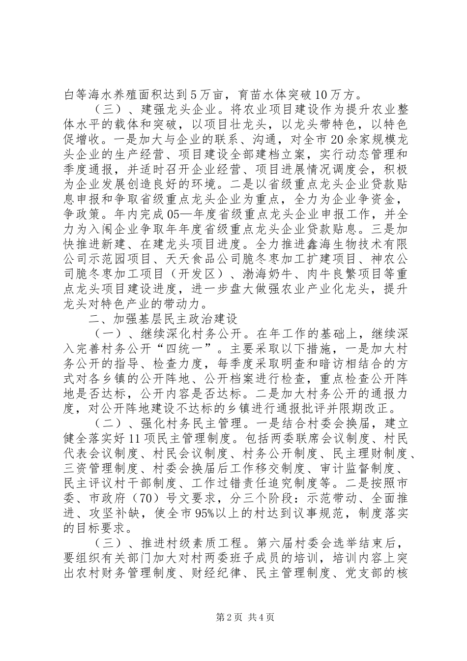 农工部工作年度计划_第2页