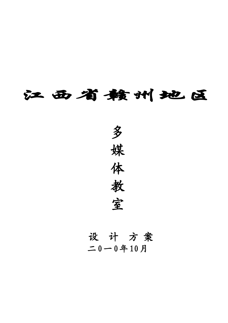 多媒体教室设计方案探析_第1页