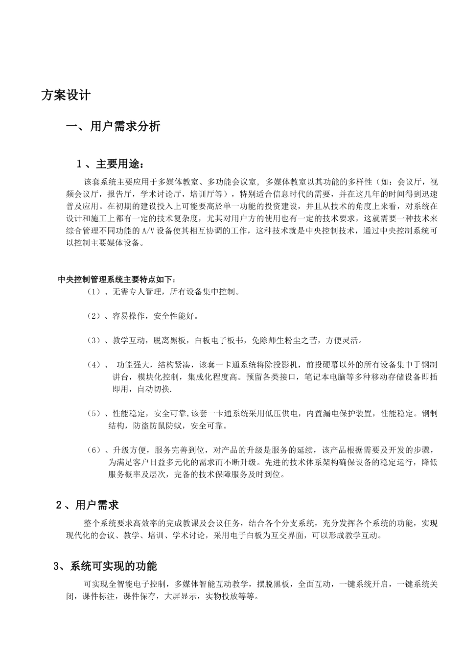 多媒体教室设计方案探析_第2页
