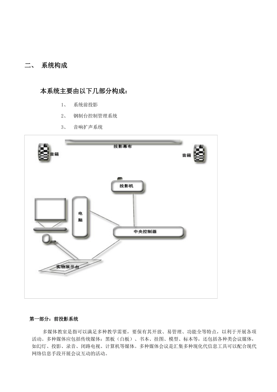 多媒体教室设计方案探析_第3页