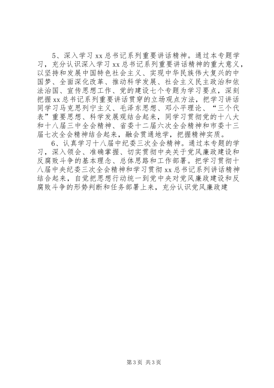 党组中心组学习计划XX年党组中心组学习计划表_第3页