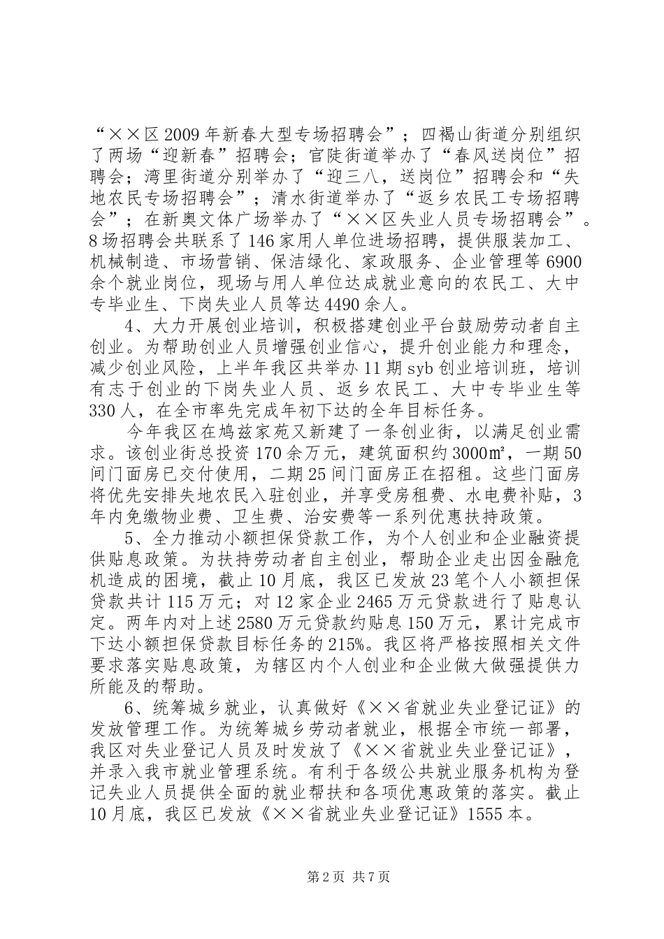 劳动保障工作总结及工作计划_第2页