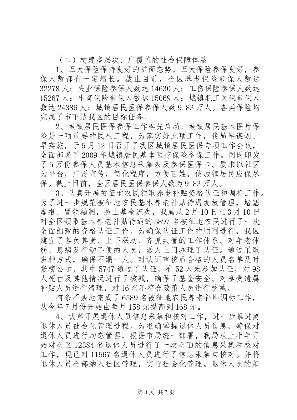 劳动保障工作总结及工作计划_第3页