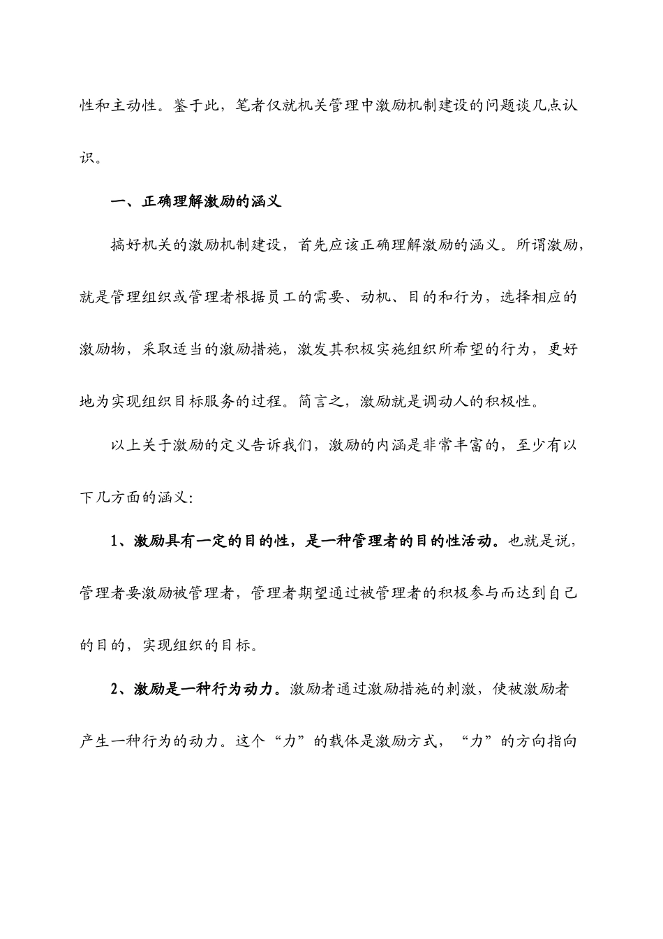 试谈机关管理中的激励机制建设_第2页