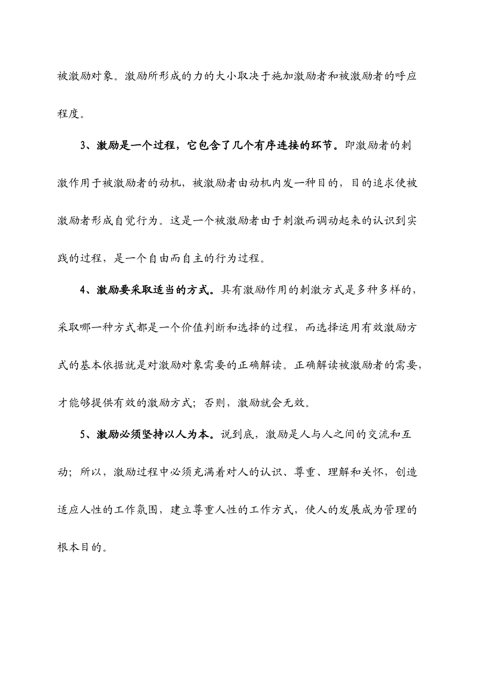 试谈机关管理中的激励机制建设_第3页