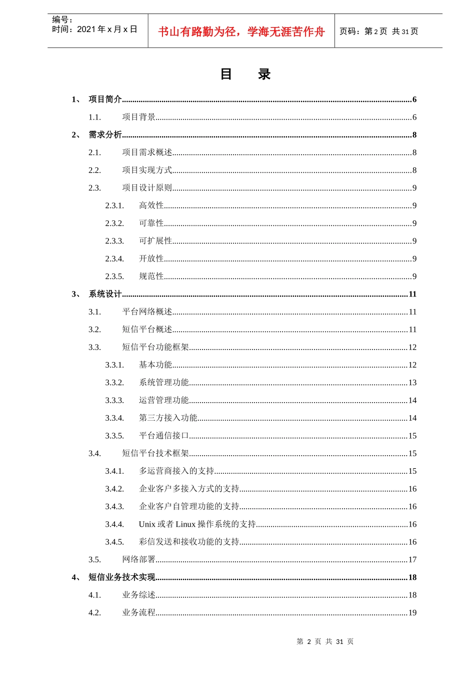 邮政短信平台项目技术方案_第2页