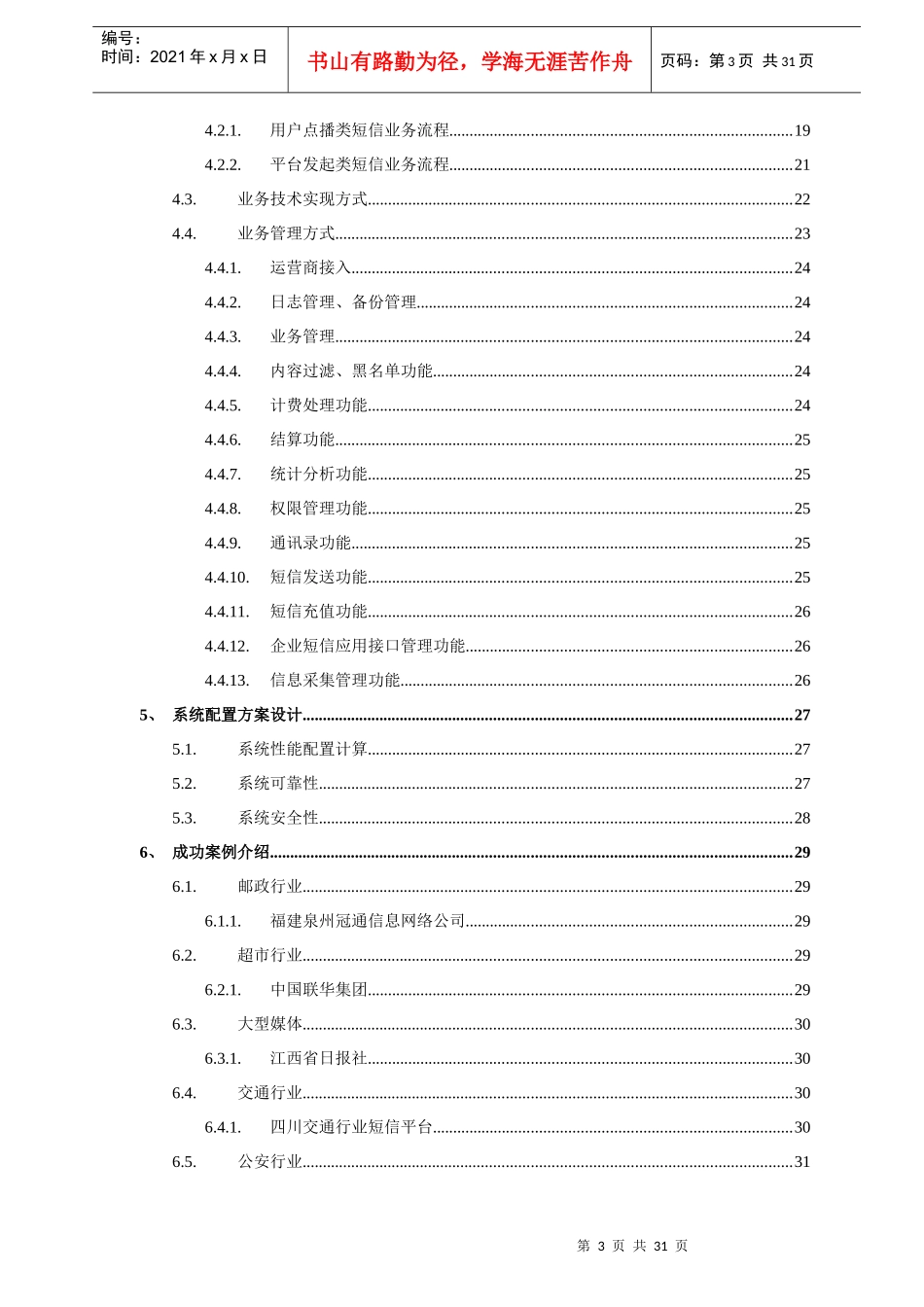 邮政短信平台项目技术方案_第3页