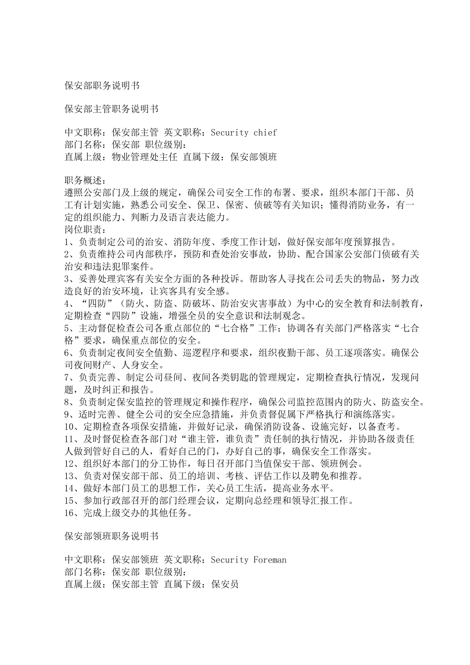 物业保安部工作手册_第2页