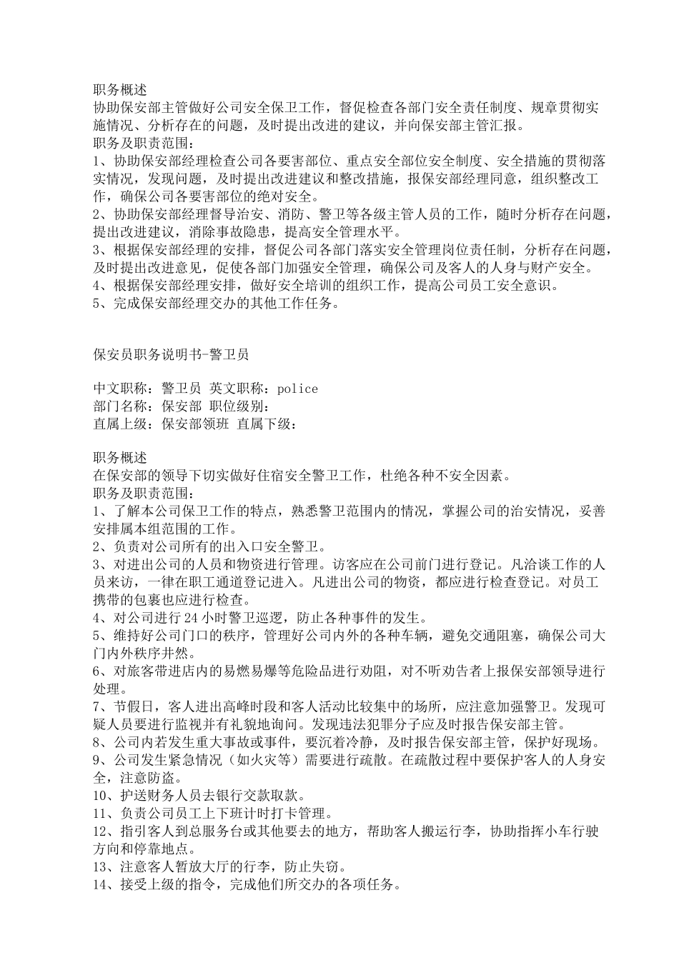 物业保安部工作手册_第3页