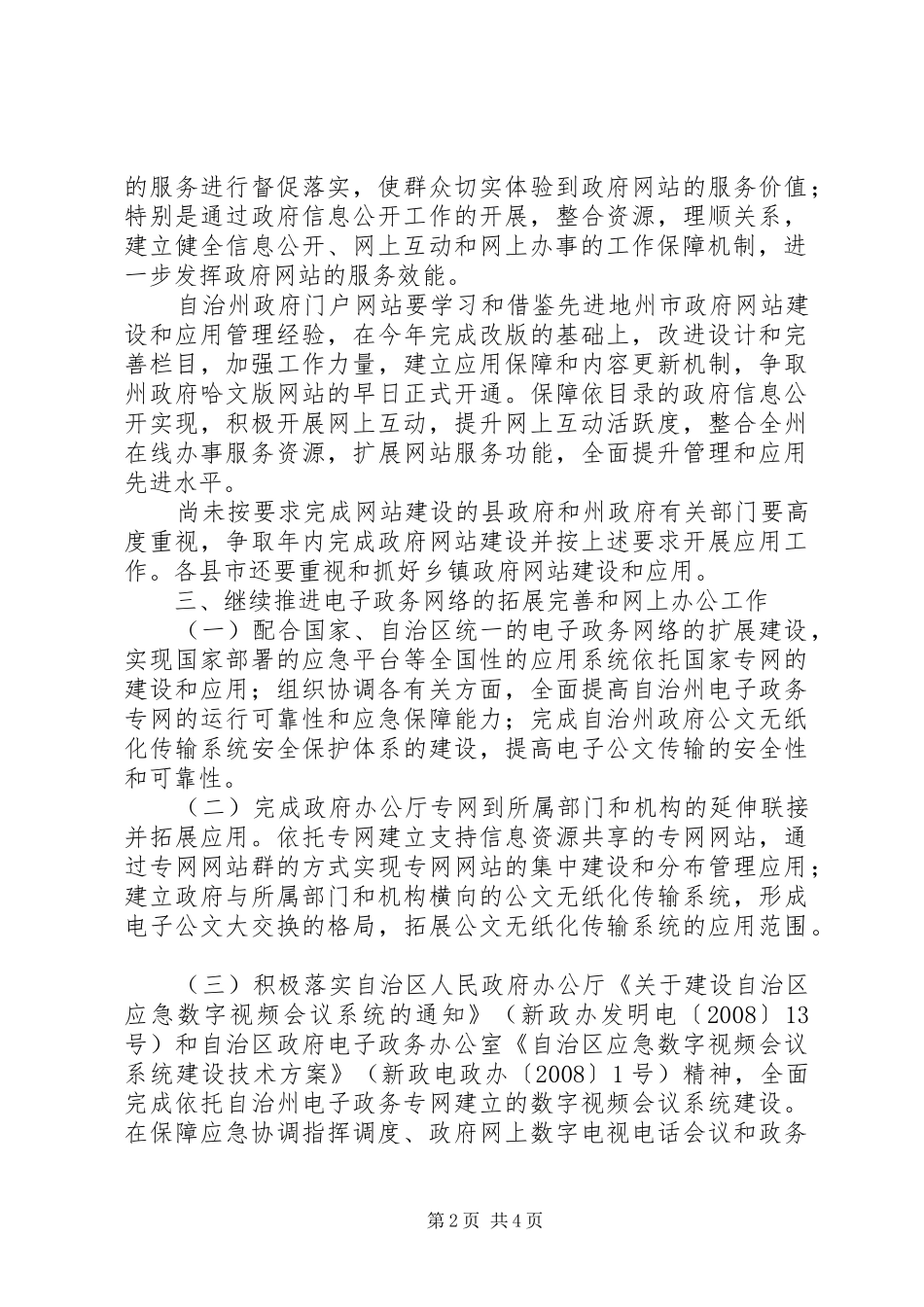 电子政务工作计划_第2页
