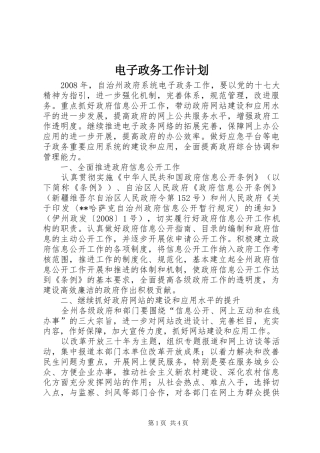电子政务工作计划