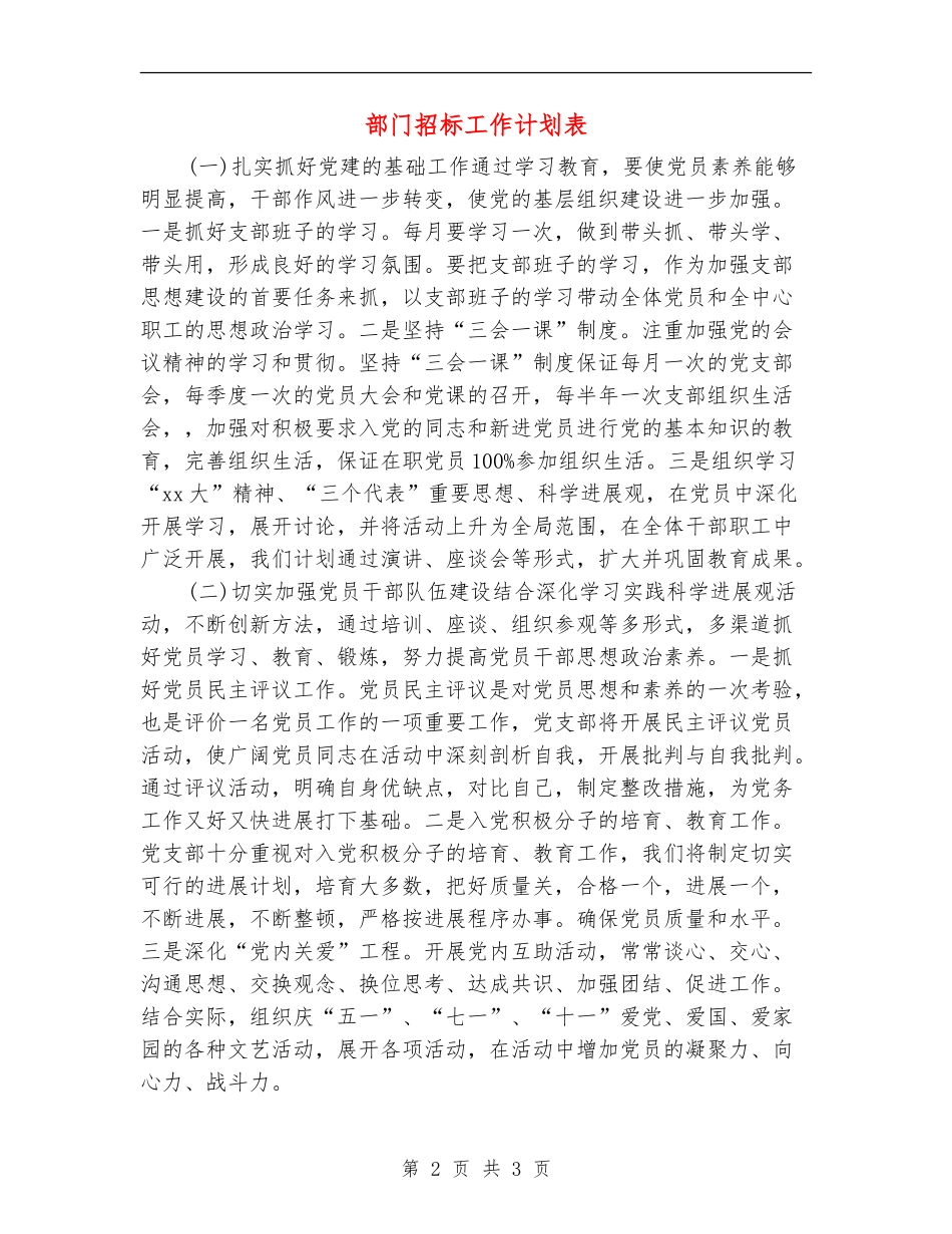 部门招标工作计划表_第2页