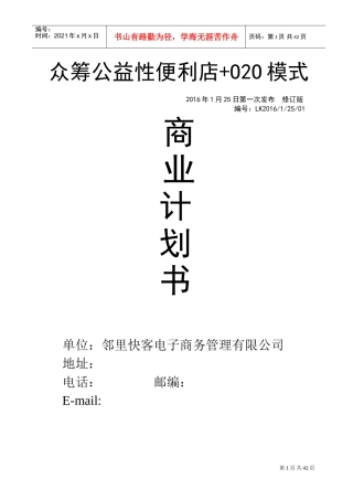 邻里快客便利店计划书(DOC43页)