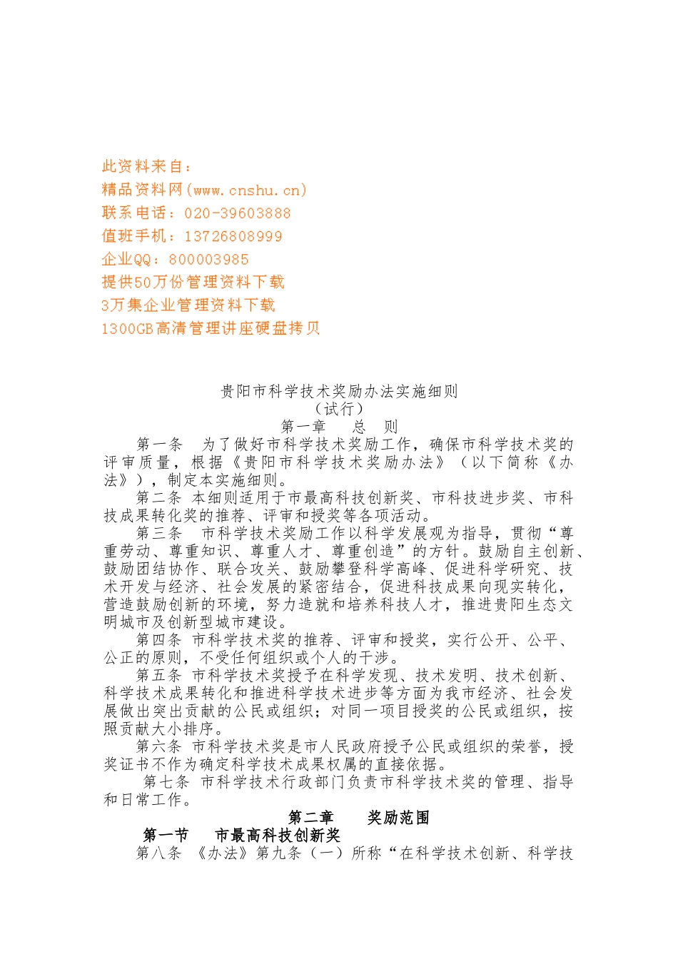 某某市科学技术奖励办法实施条例_第1页