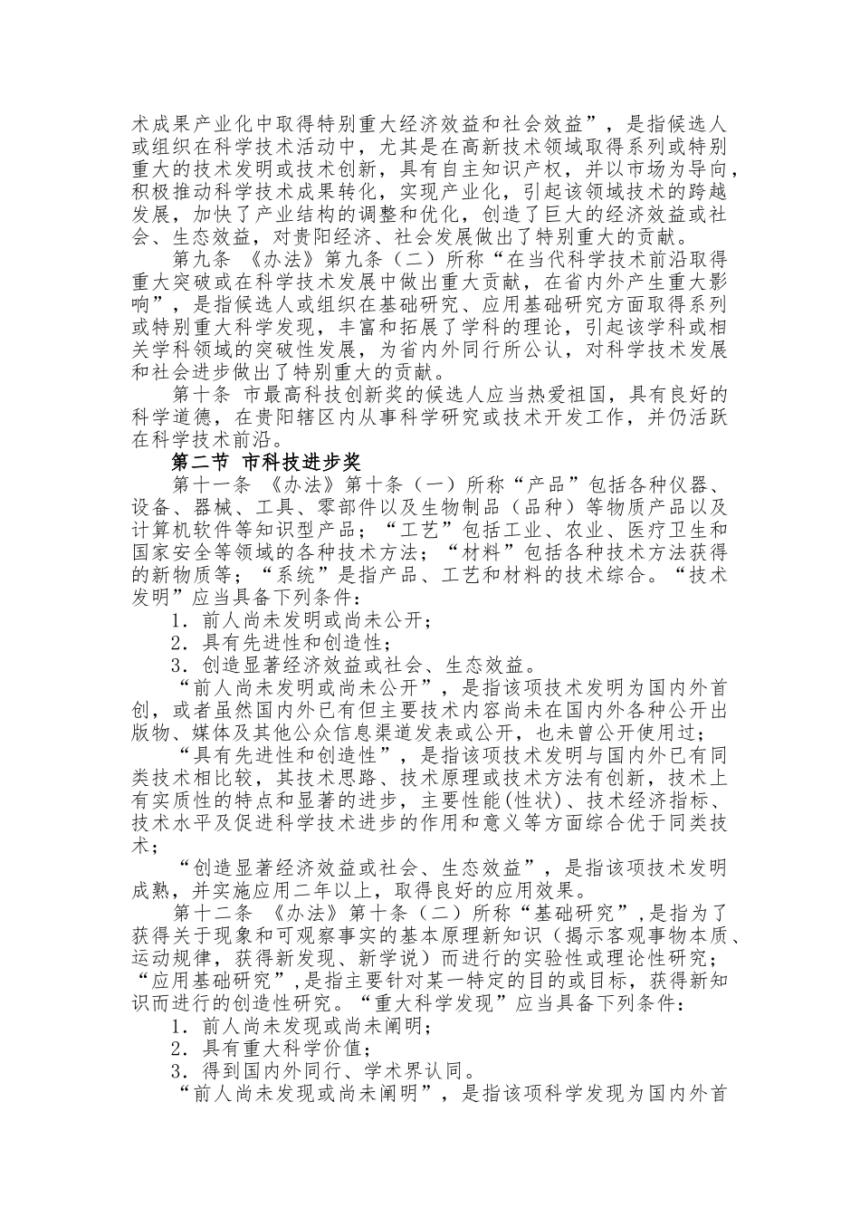 某某市科学技术奖励办法实施条例_第2页