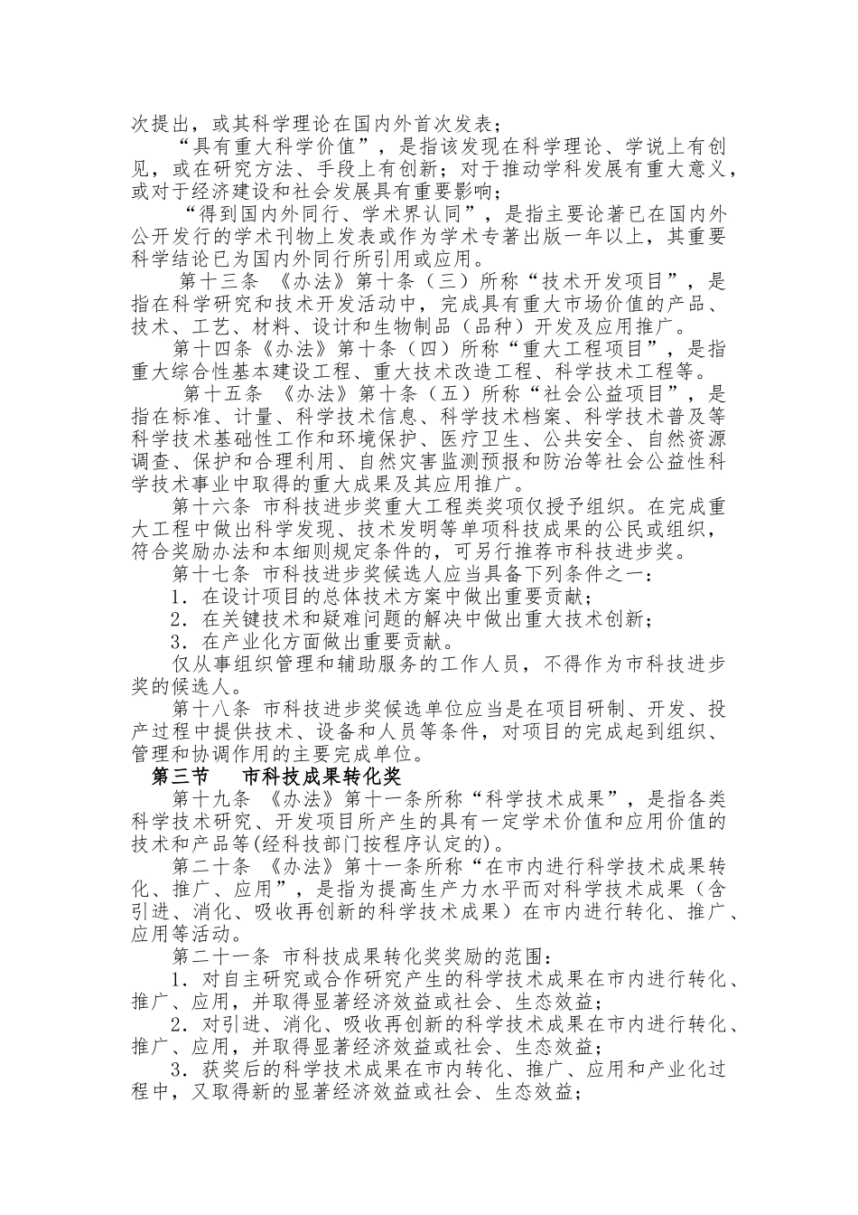 某某市科学技术奖励办法实施条例_第3页