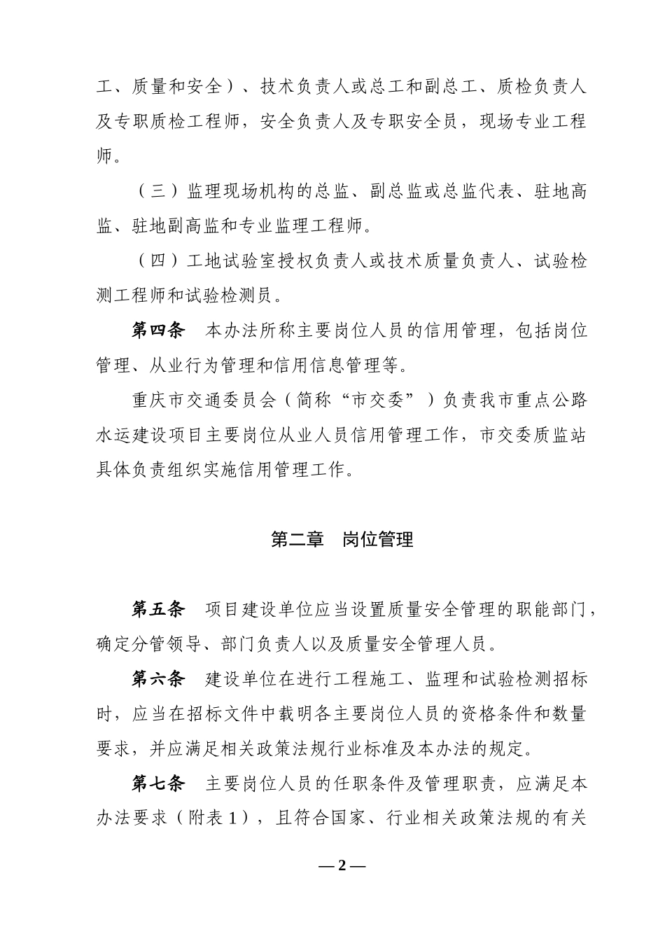 重庆重点公路水运建设项目主要岗位人员信用管理办法_第2页