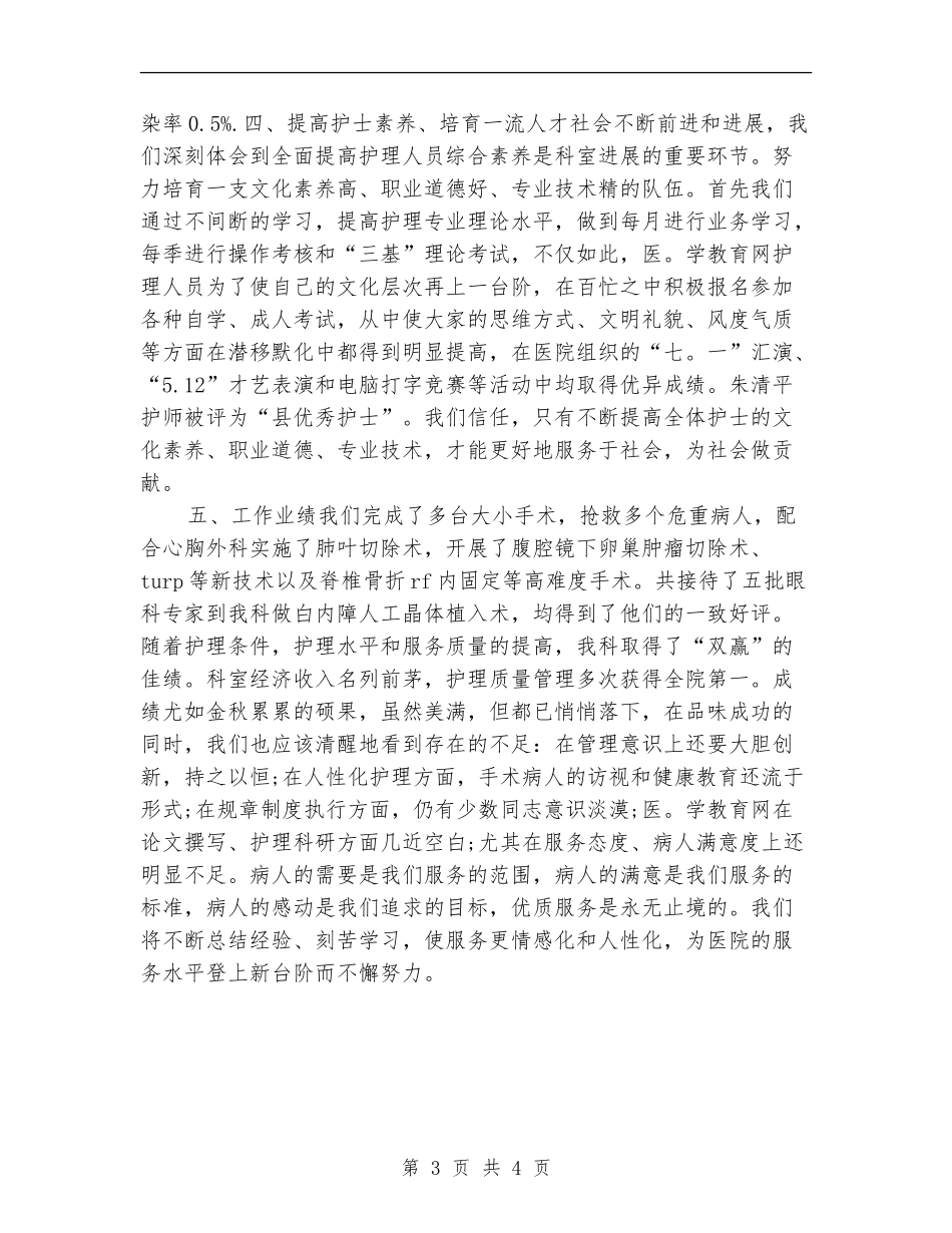 手术室护士工作计划_第3页