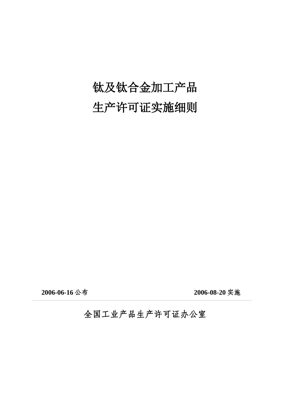 钛及钛合金加工产品_第1页