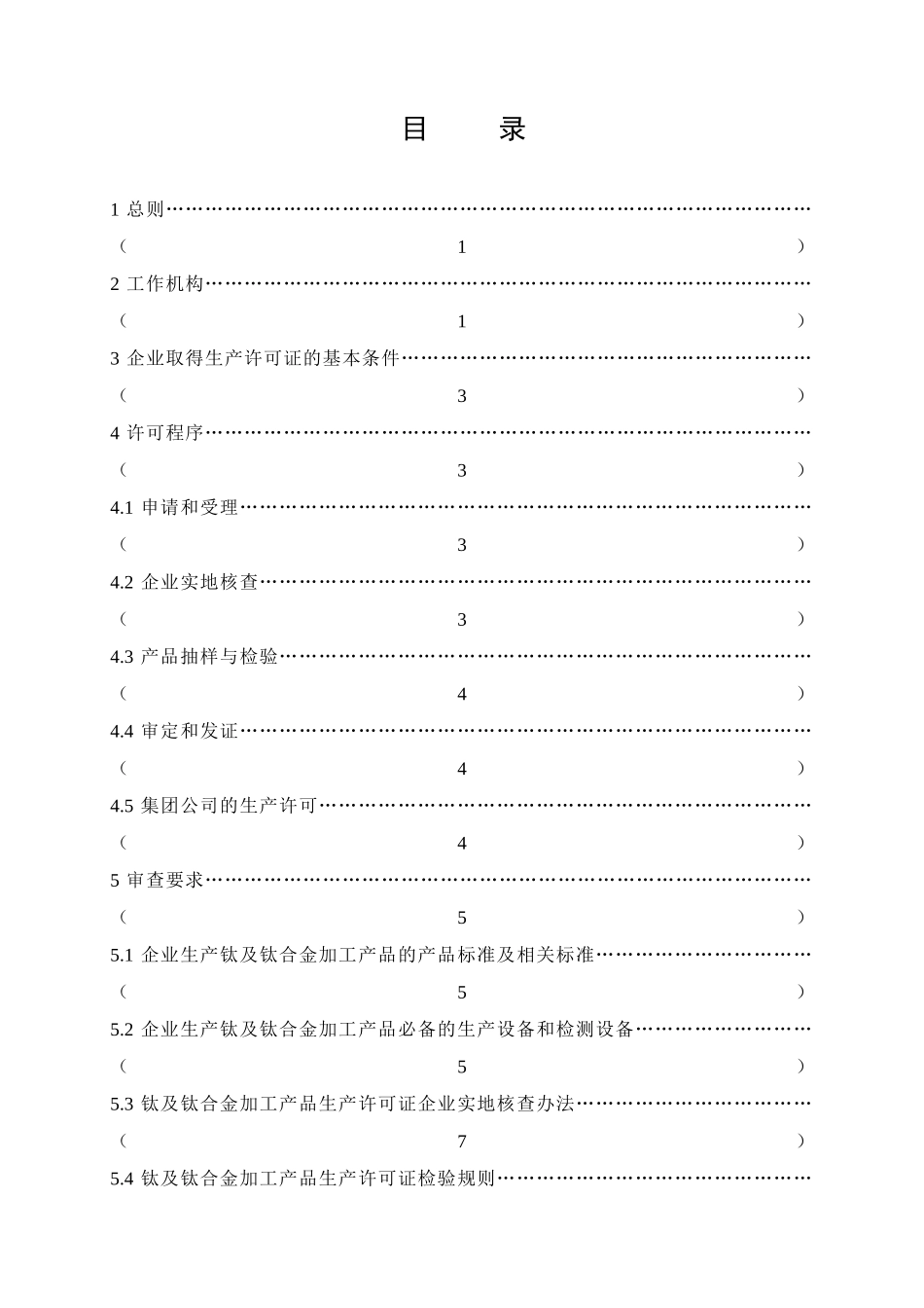 钛及钛合金加工产品_第2页