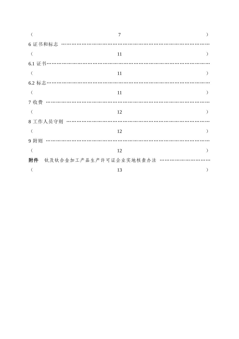 钛及钛合金加工产品_第3页