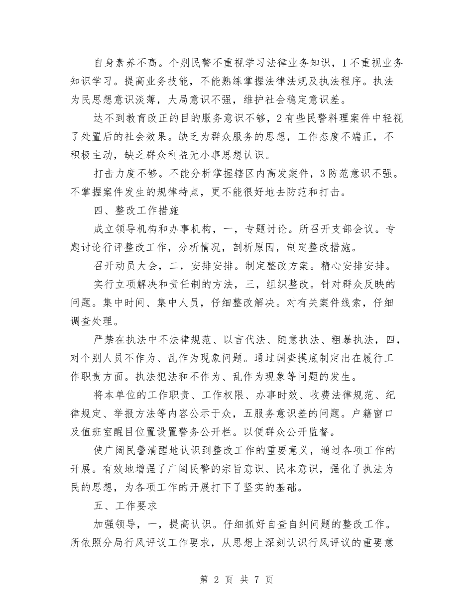 2024年9月派出所所长个人总结范文与2024年9月消防培训总结汇编_第2页