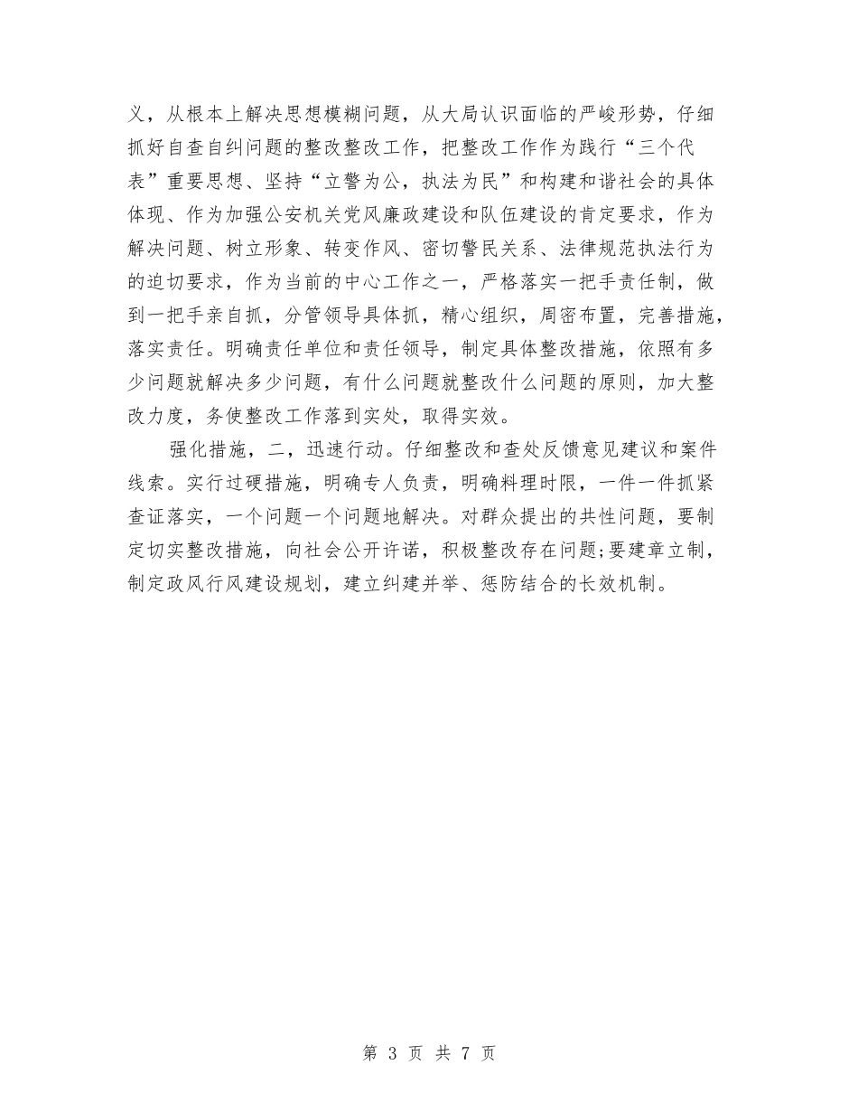 2024年9月派出所所长个人总结范文与2024年9月消防培训总结汇编_第3页