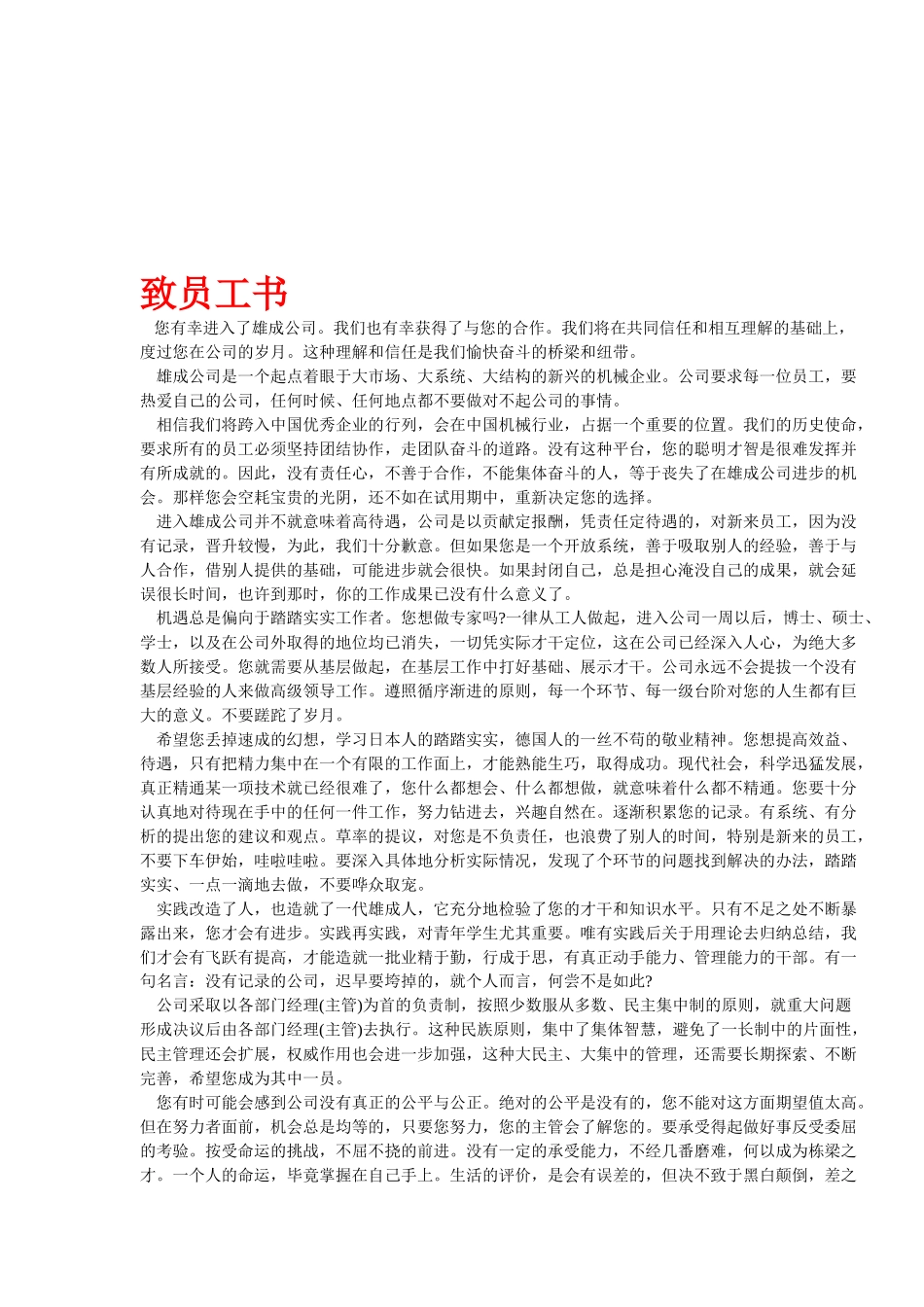液压元件厂员工手册_第2页